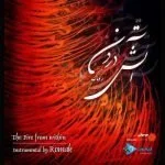 دانلود آهنگ روماک به نام The Fire From Within